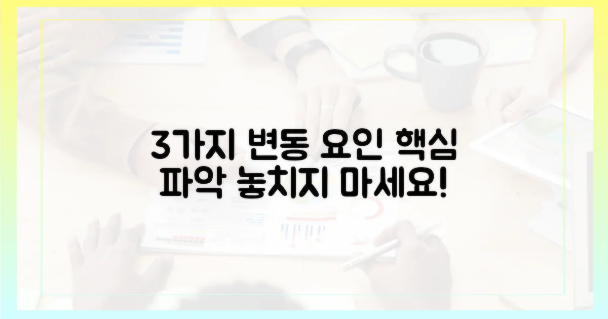 3가지 주요 변동 요인