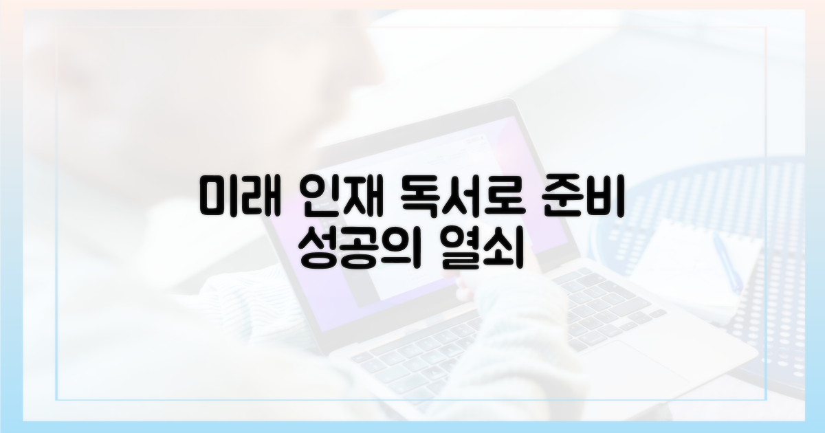 미래 인재, 독서로 어떻게 준비하나?