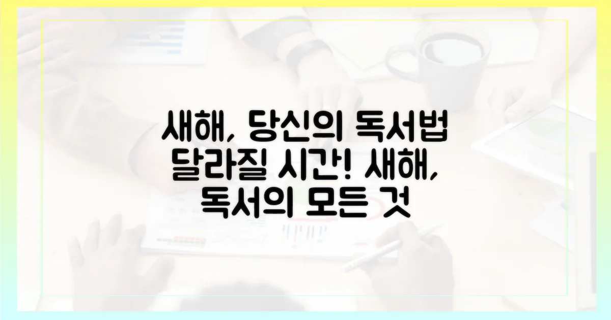 새해, 독서는 어떻게 달라지나?