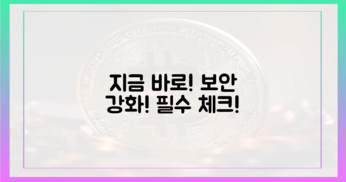 지금 바로 보안을 강화하세요!