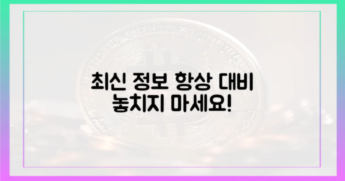 최신 정보로 항상 대비하세요.