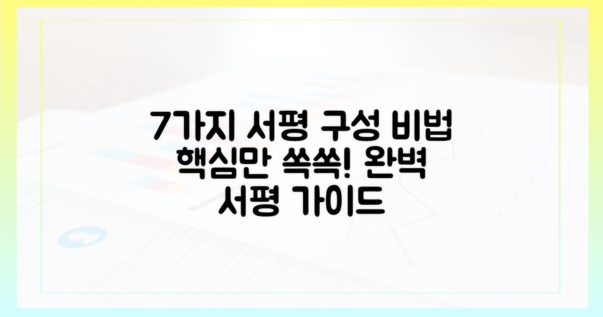 7가지 서평 구성