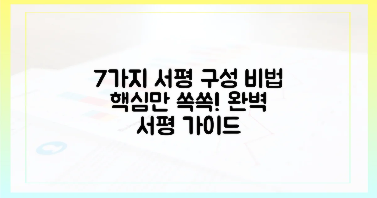 7가지 서평 구성