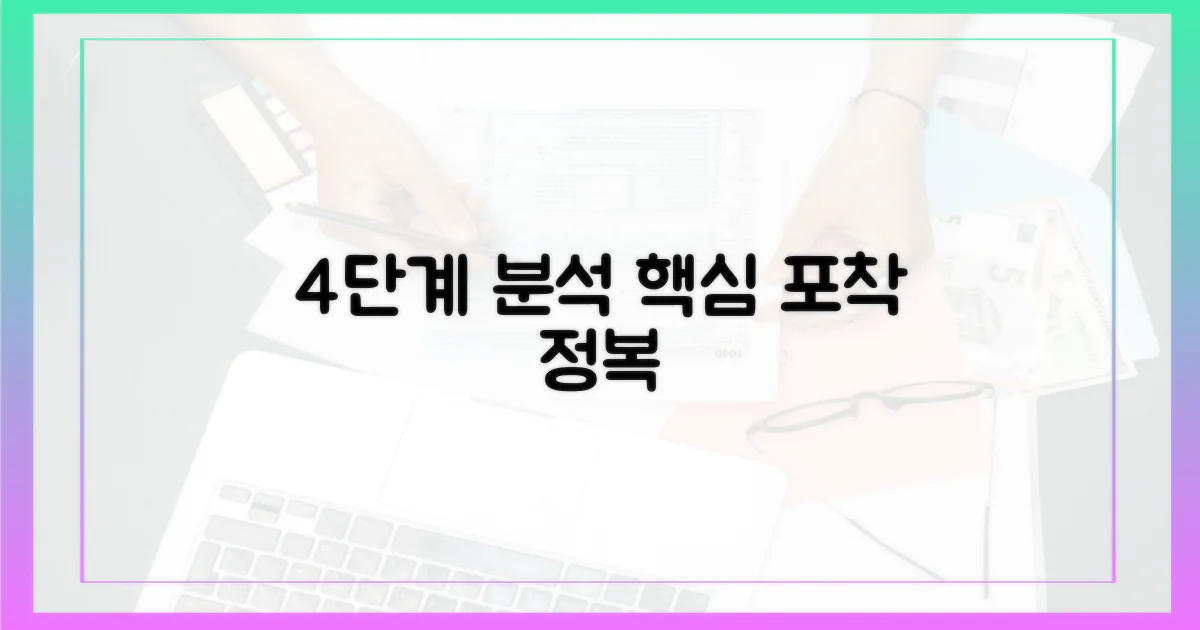 4단계 심층 분석