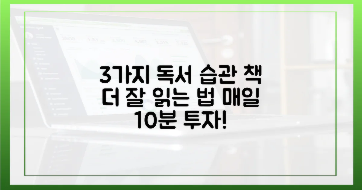 3가지 독서 습관