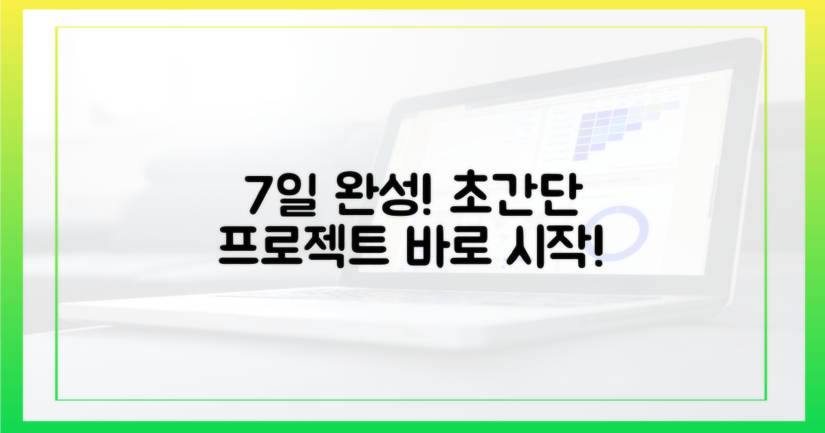 7일 만에 끝내기