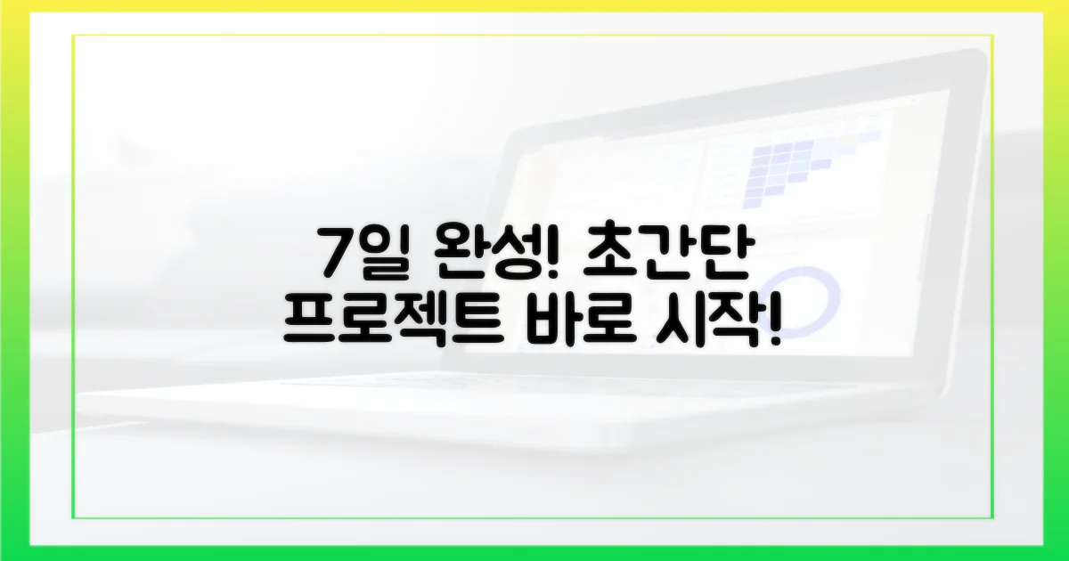 7일 만에 끝내기