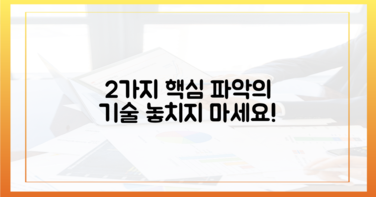 2가지 핵심 파악법