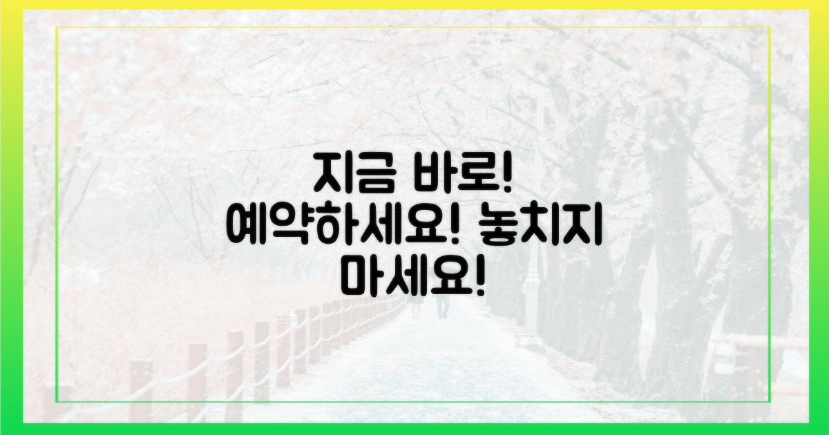 지금 바로 예약하세요!