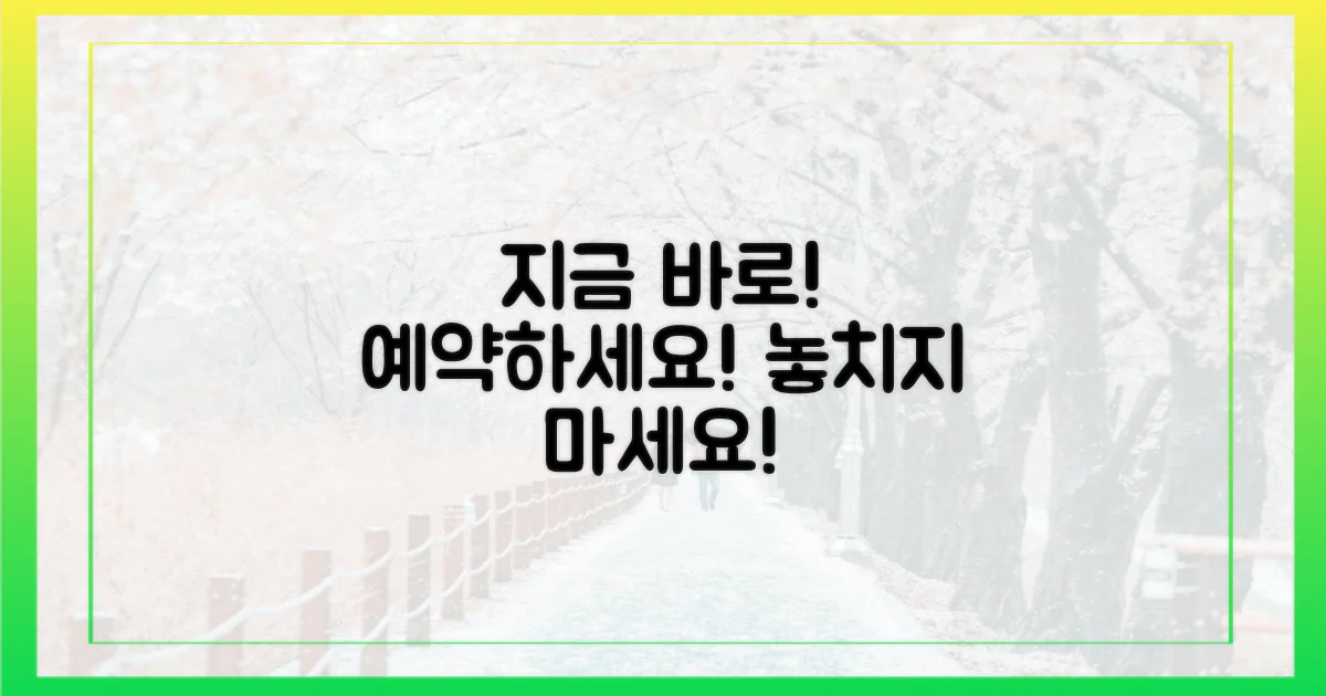 지금 바로 예약하세요!