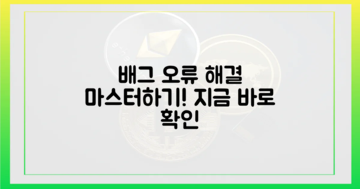 배그처럼, 오류 해결법 익히세요.