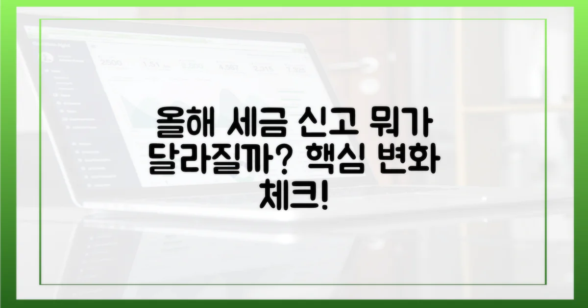 올해 신고, 무엇이 바뀔까?