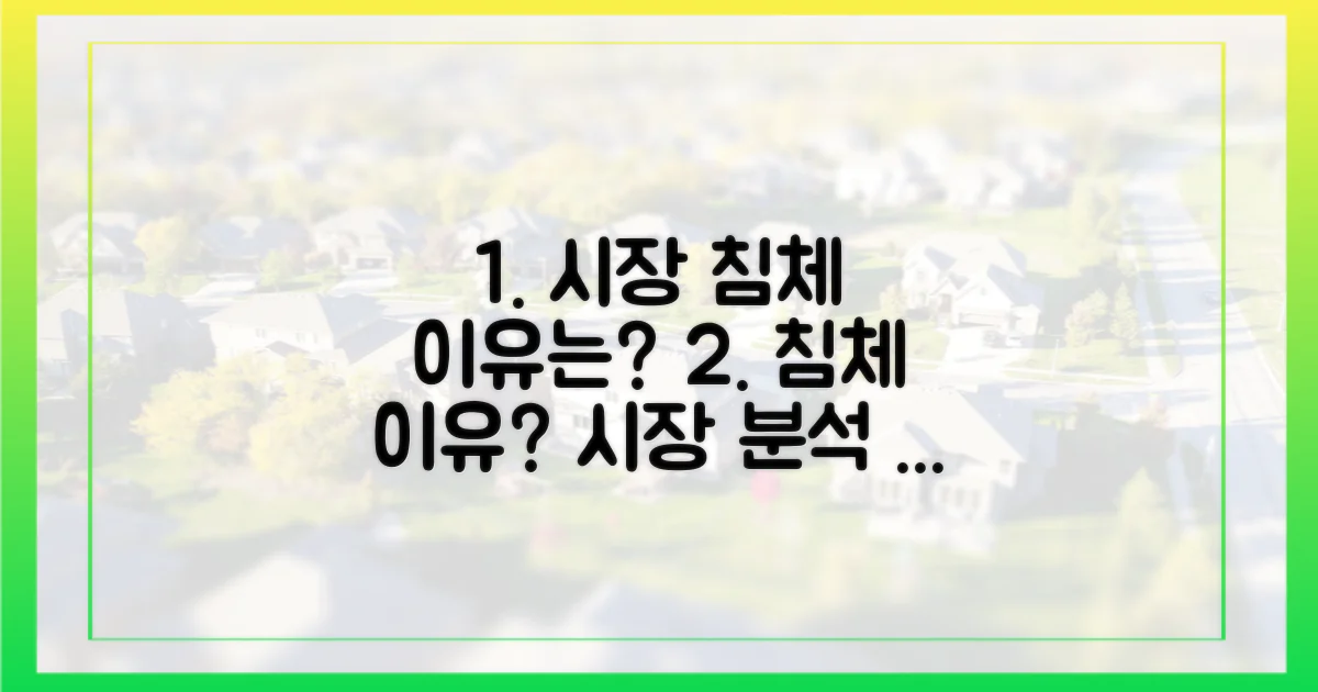 시장 침체, 이유는?