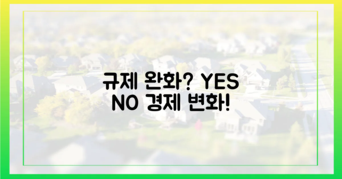 규제 완화 가능성?