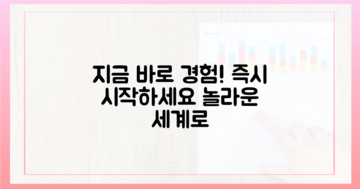 지금 바로 경험해보세요