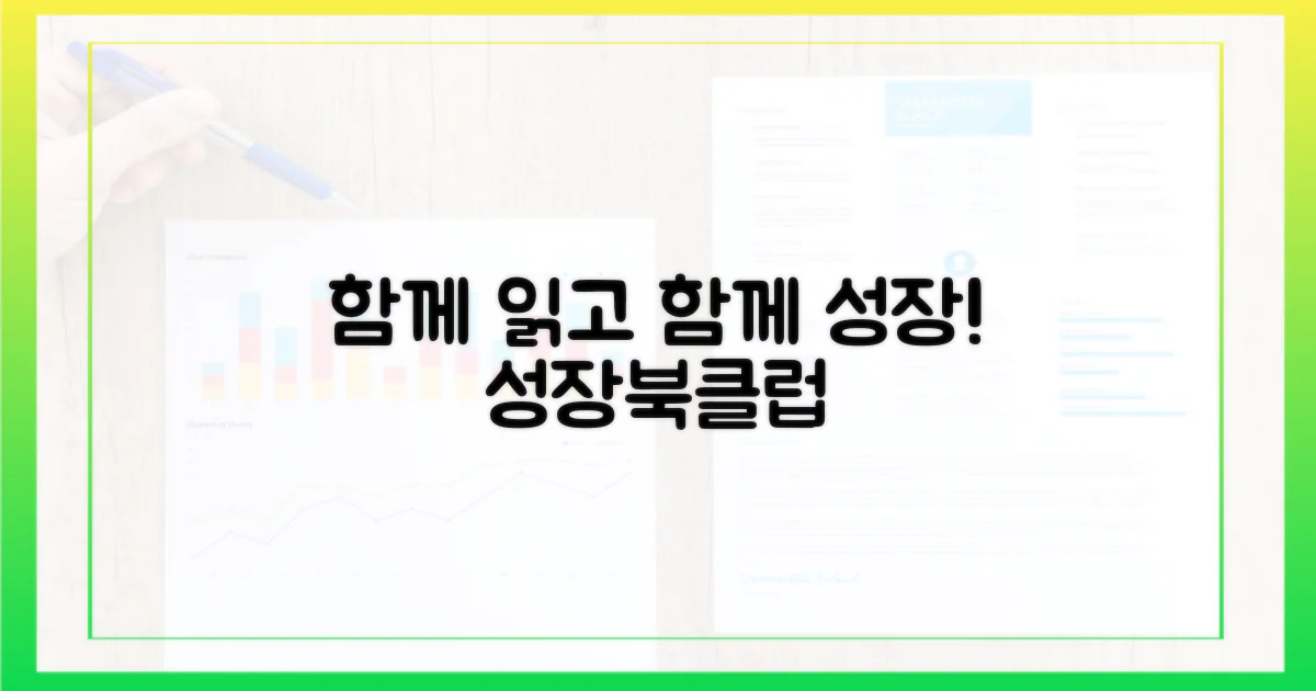 함께 읽고, 함께 성장하세요