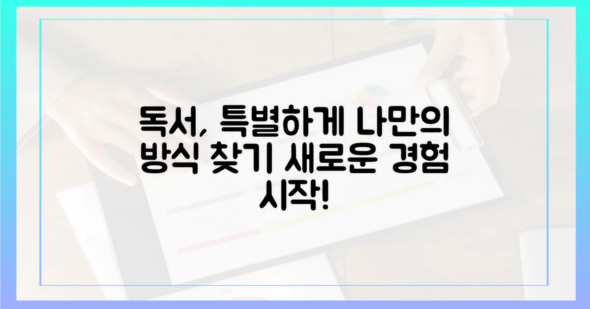 당신의 독서, 더 특별하게 만드세요
