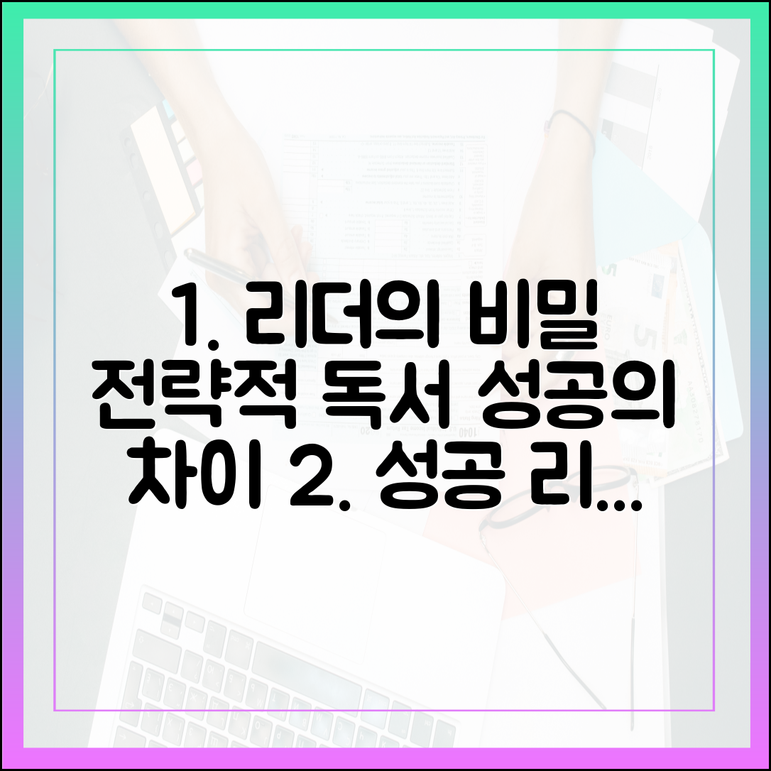 성공하는 리더들의 비밀, '전략적 독서'는 무엇이 다른가