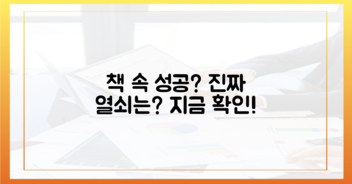 성공은 책에 있나?