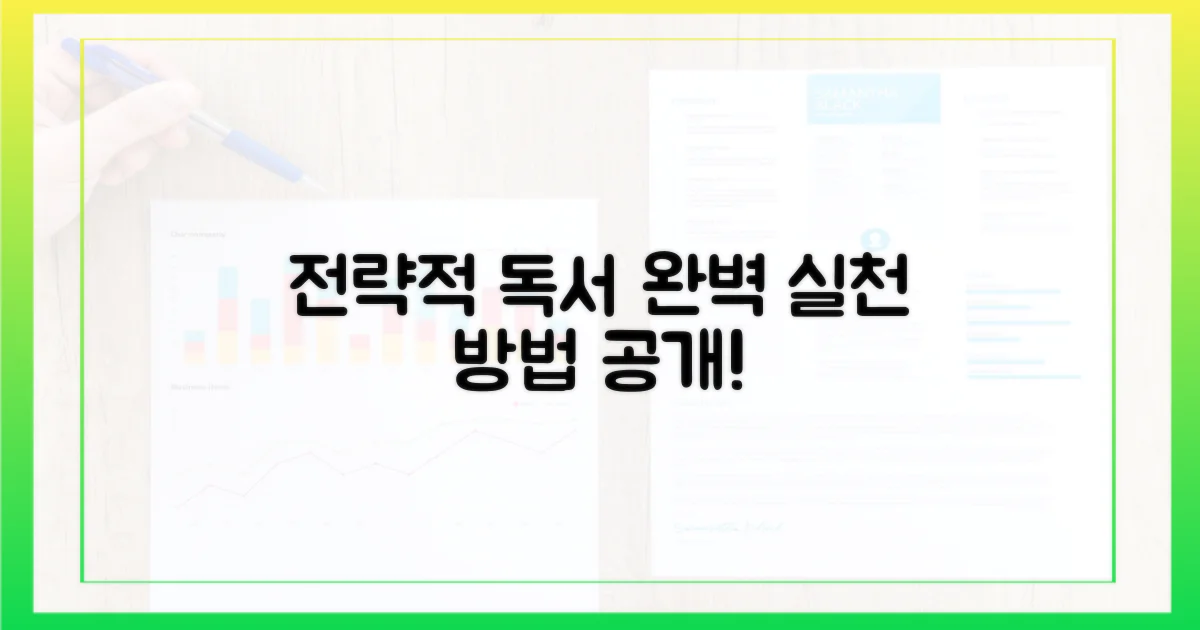 전략적 독서, 어떻게 실천할까?