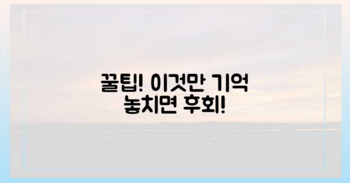 이 꿀팁 꼭 기억하세요!