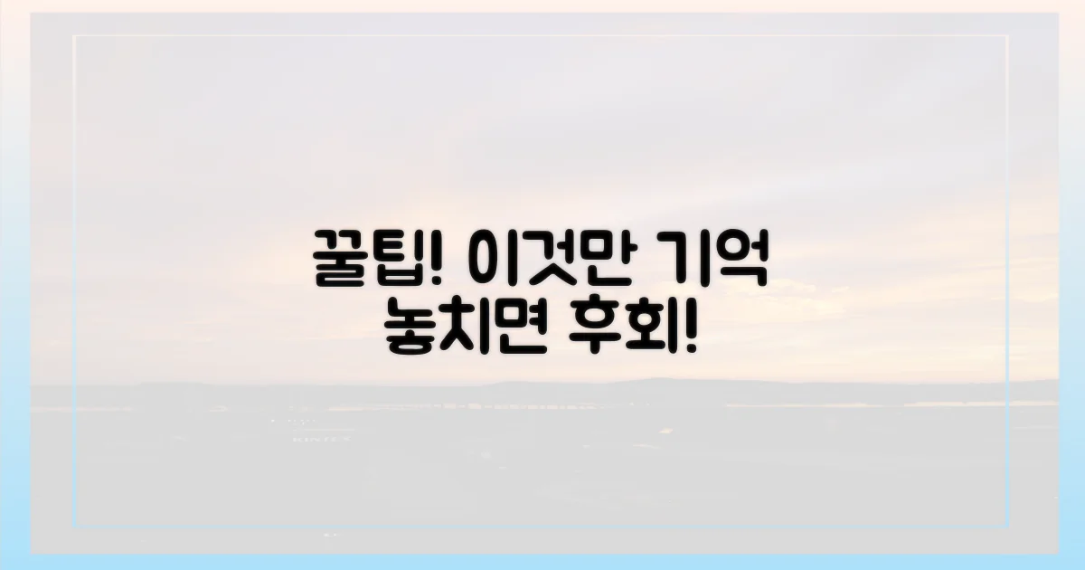 이 꿀팁 꼭 기억하세요!