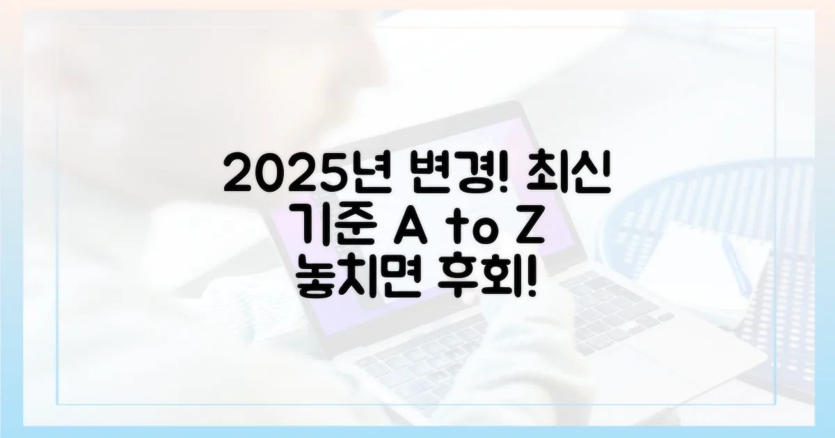 2025년 변경된 최신 기준 살펴보기