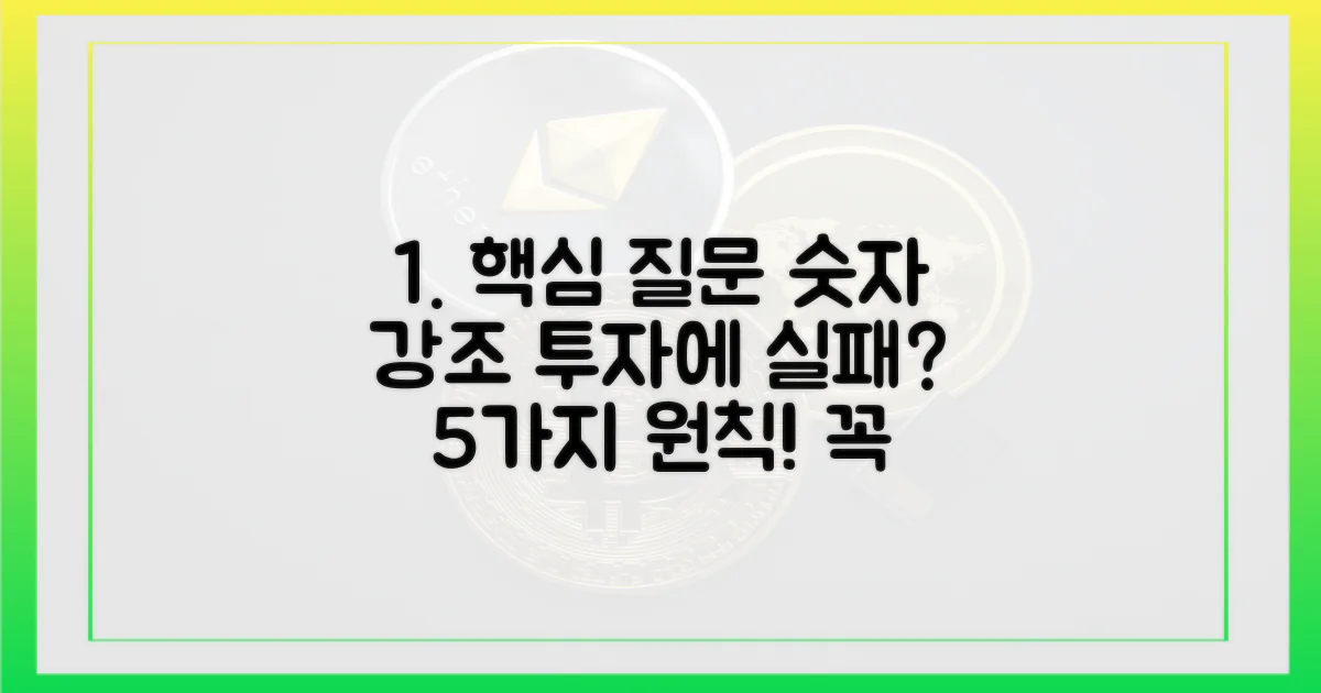 5가지 투자 원칙 점검