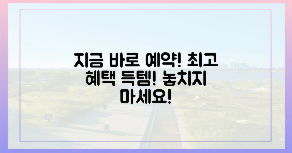 지금 바로 예약하세요!