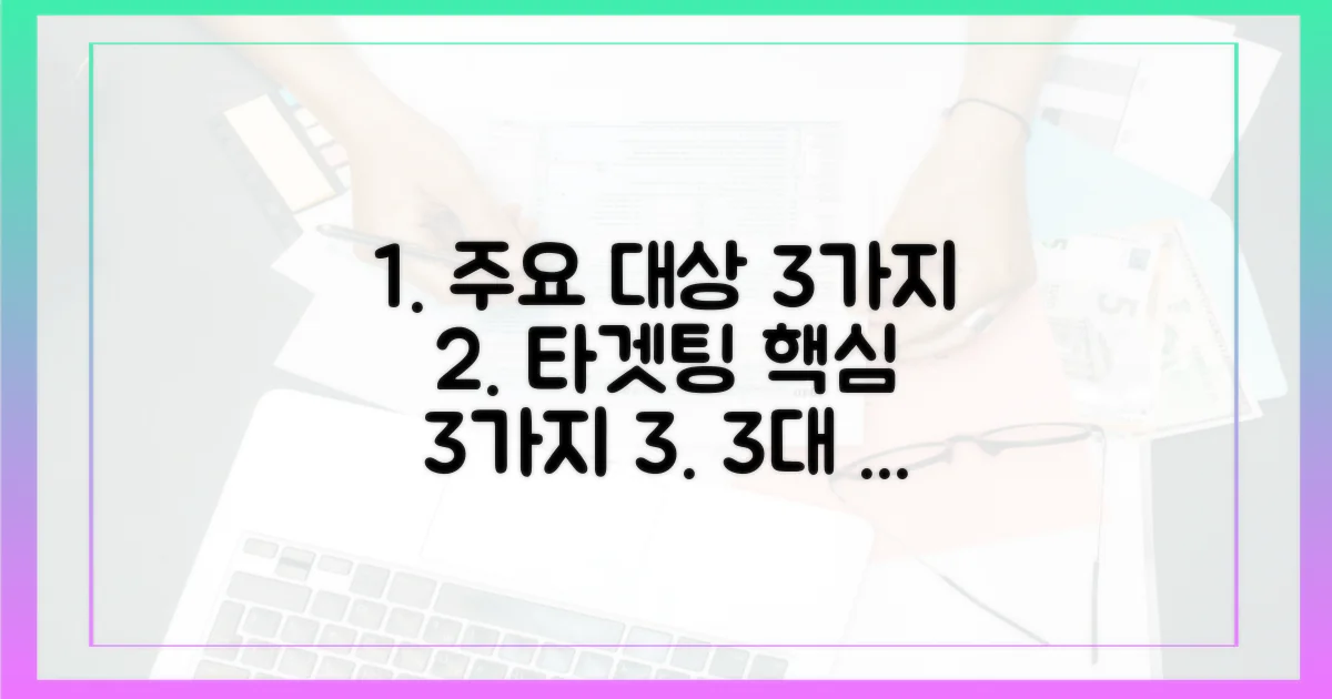 3가지 주요 대상자