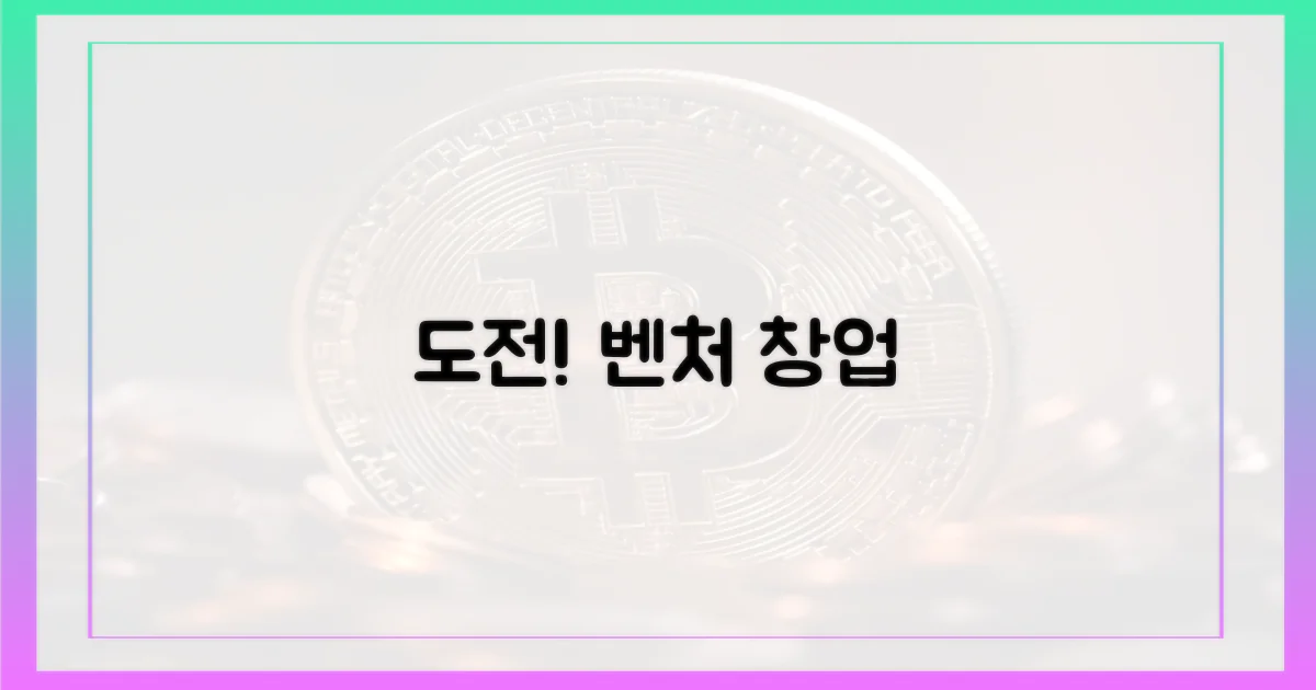 당신도 벤처기업에 도전하세요!