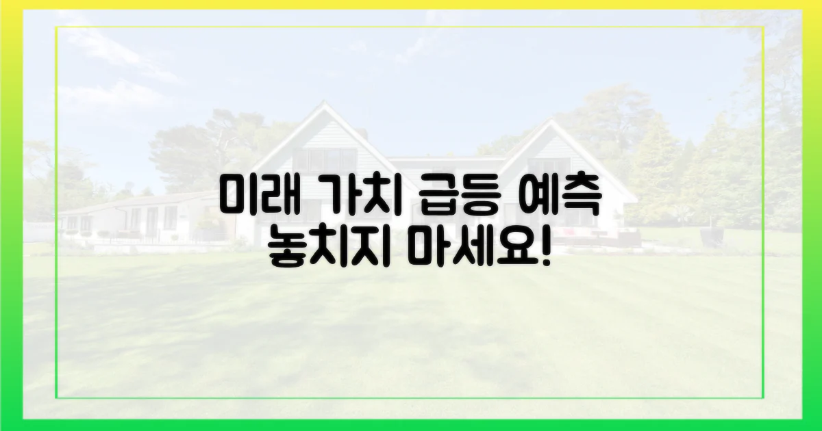미래 가치 상승 예측