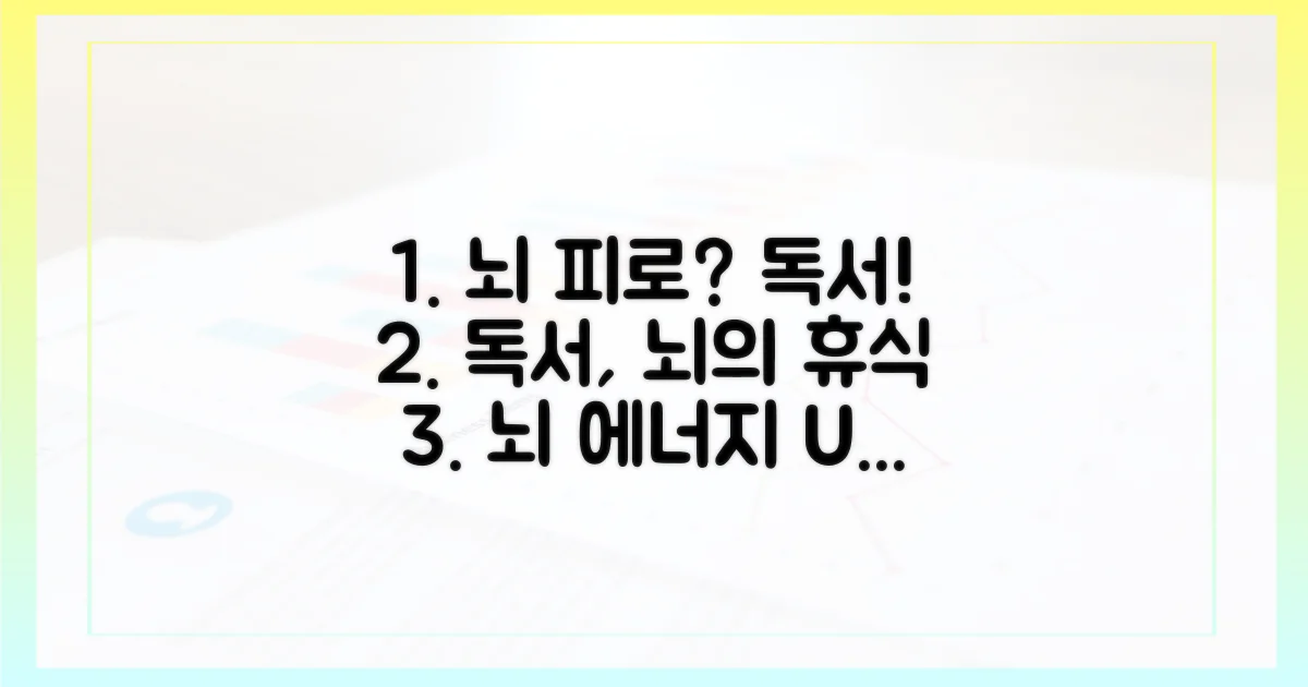 독서 습관: 뇌의 피로도