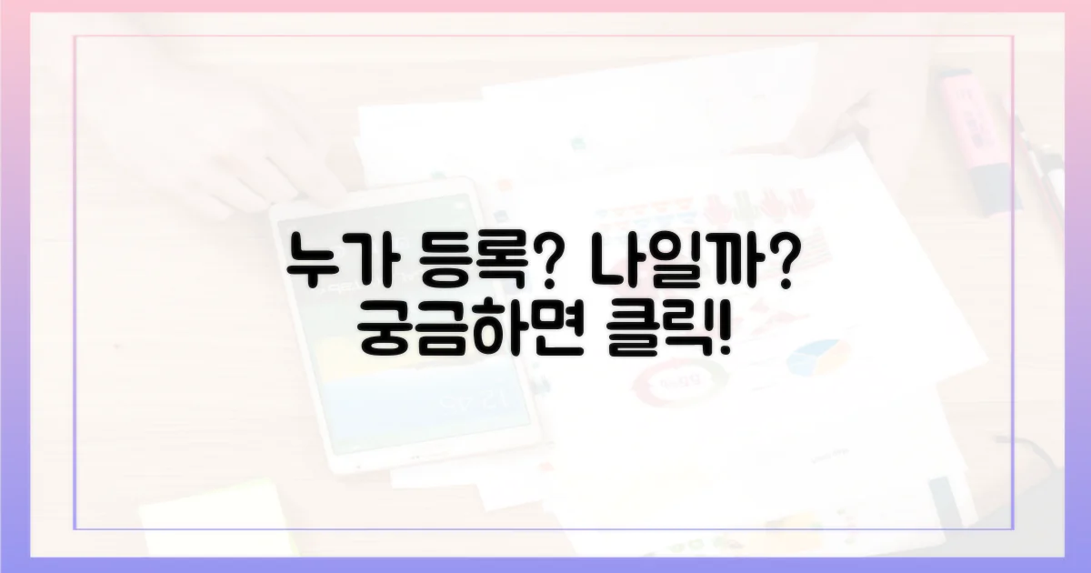 누가 등록해야 하나요?