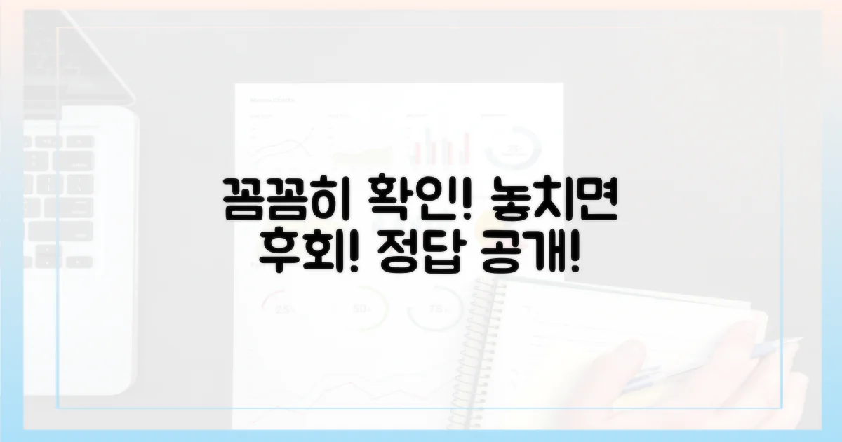 꼼꼼하게 확인하세요!