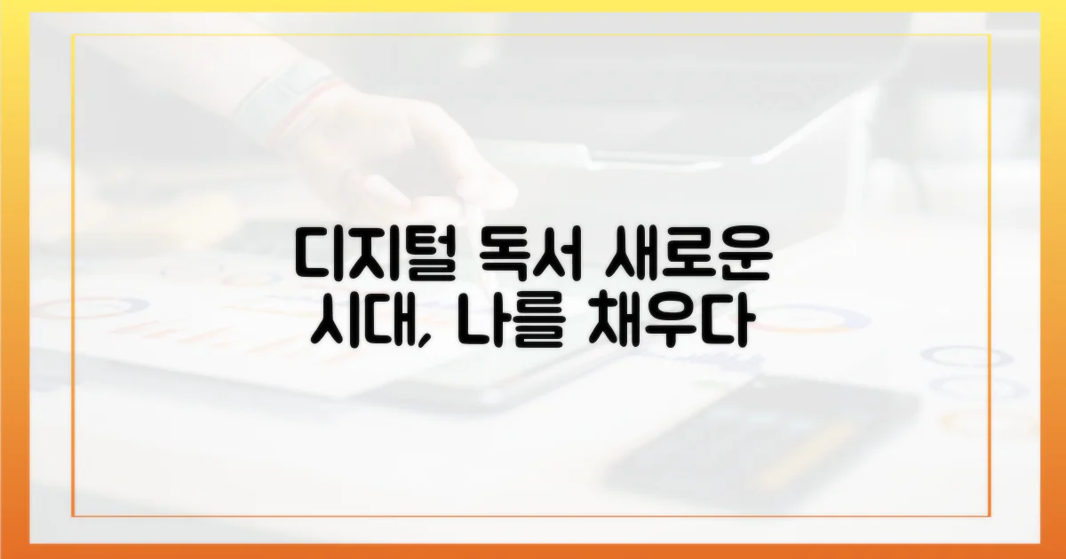 목적: 디지털 시대 독서