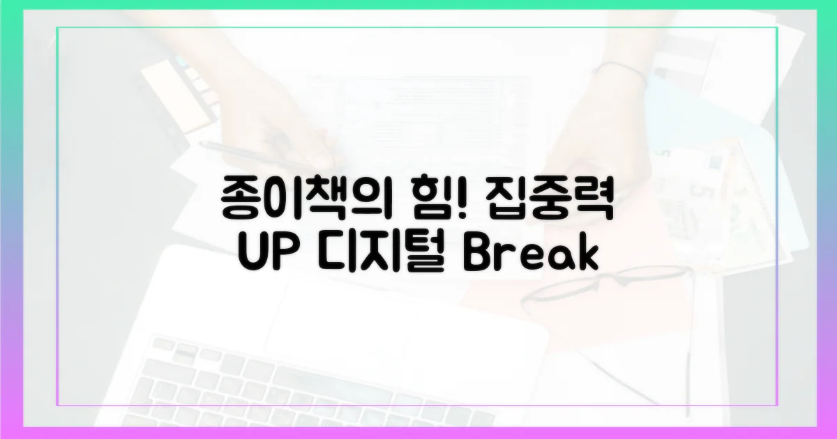 효율: 종이책의 장점