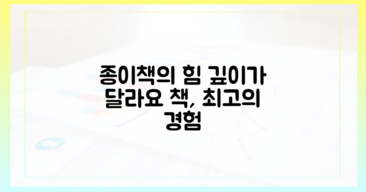 깊이: 종이책의 힘