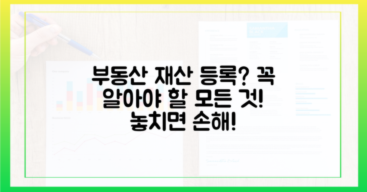 재산 등록, 어디까지 알아야 할까?