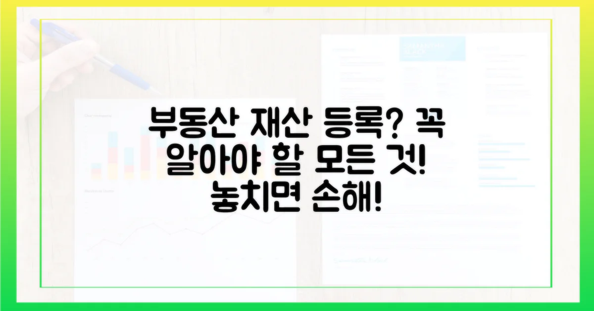 재산 등록, 어디까지 알아야 할까?