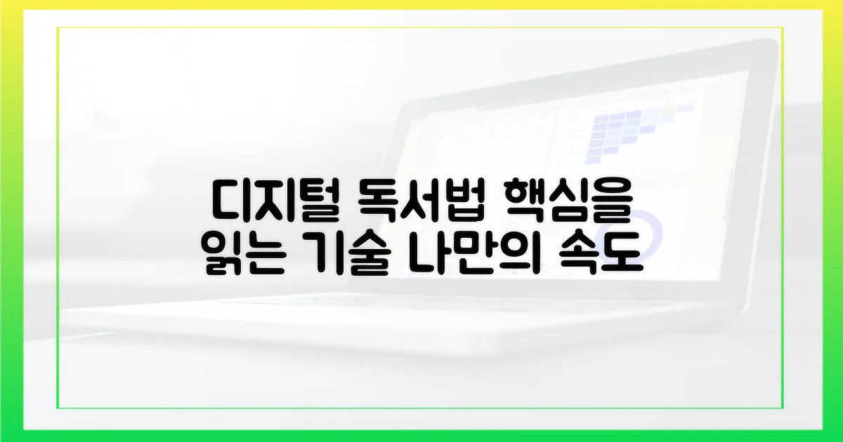 디지털 시대의 독서법