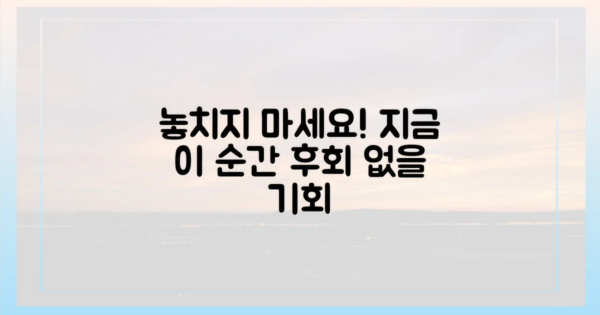 놓치지 마세요, 이 시간!