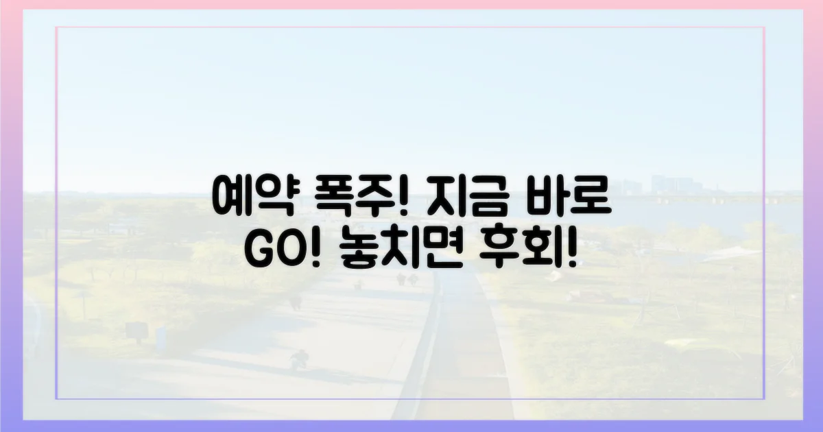 지금 바로 예약하세요