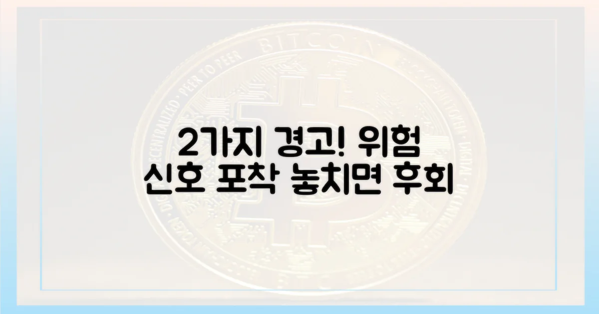 2가지 위험 신호