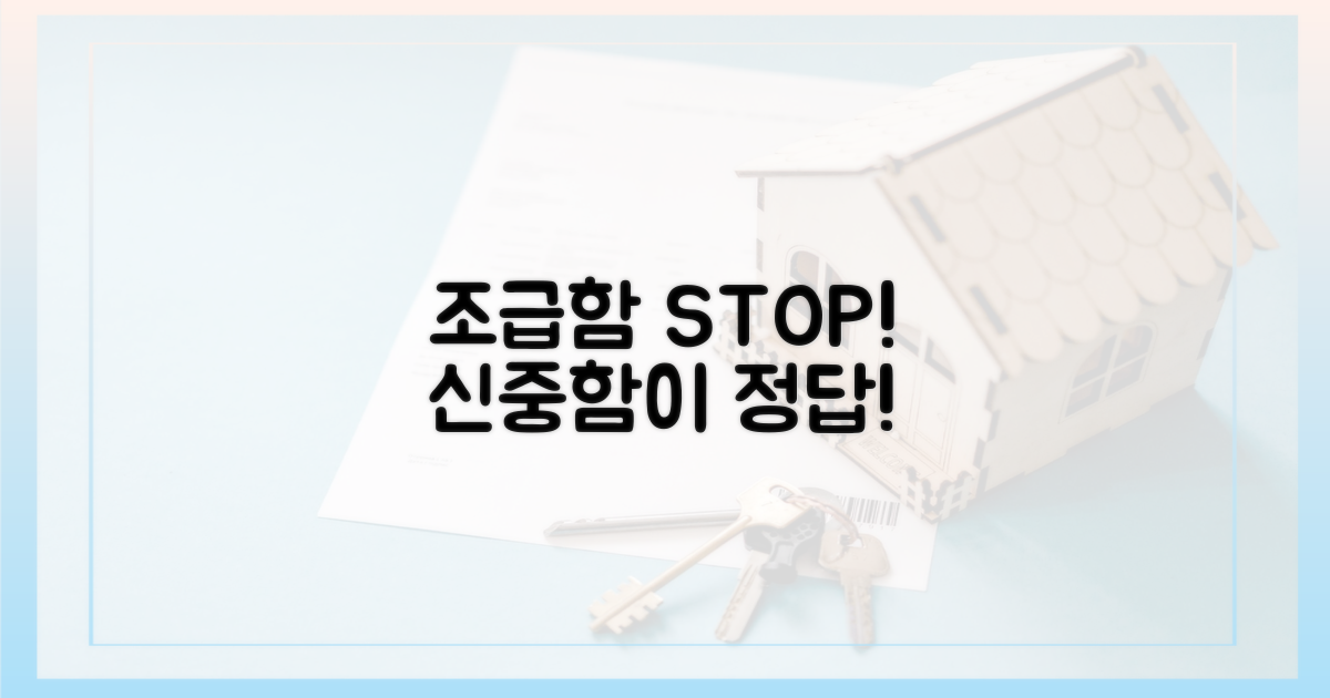 조급함 금물, 신중함이 답!