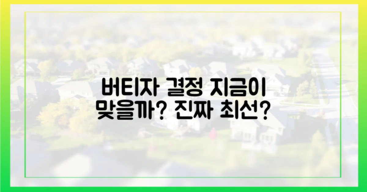 버티자" 결정, 지금은 맞는 선택?