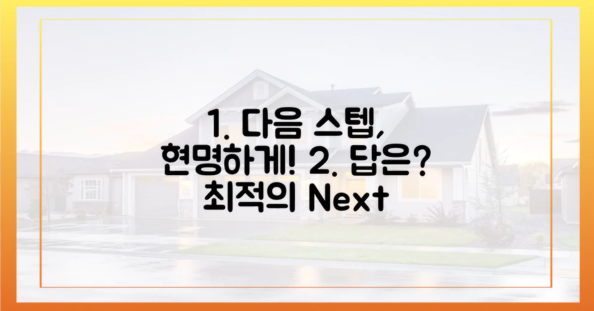 현명한 다음 스텝은 무엇인가?