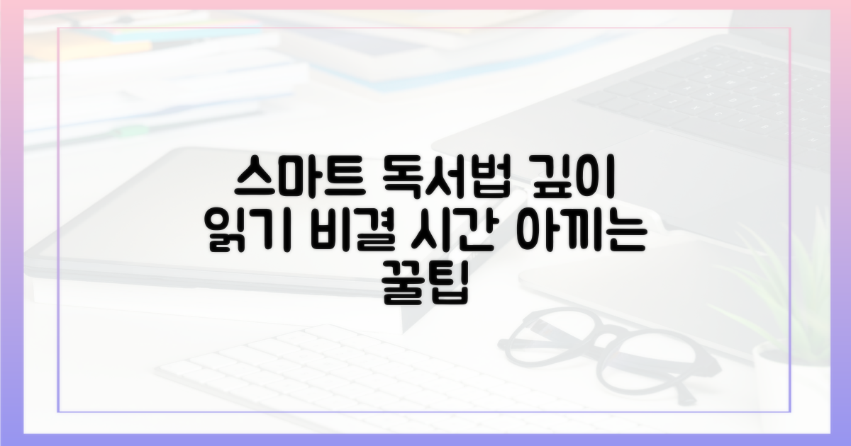 스마트하게 즐기는 독서법은?