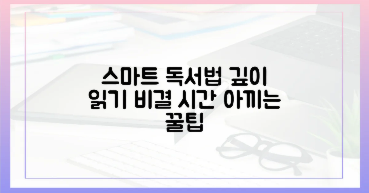 스마트하게 즐기는 독서법은?