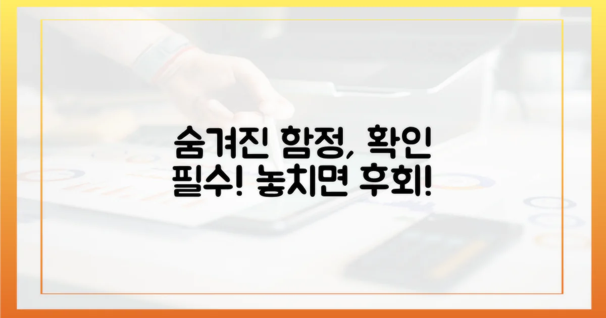 놓치기 쉬운 함정은 없을까?